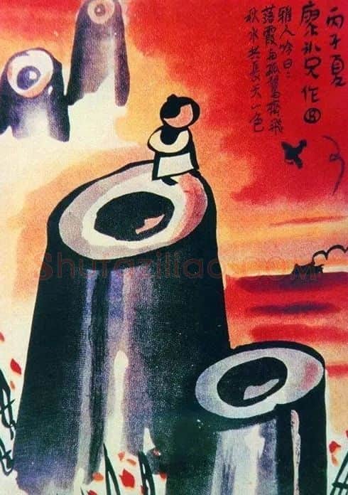 廖冰兄·作品