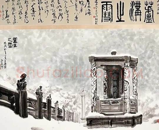 王玉良·庐沟之雪