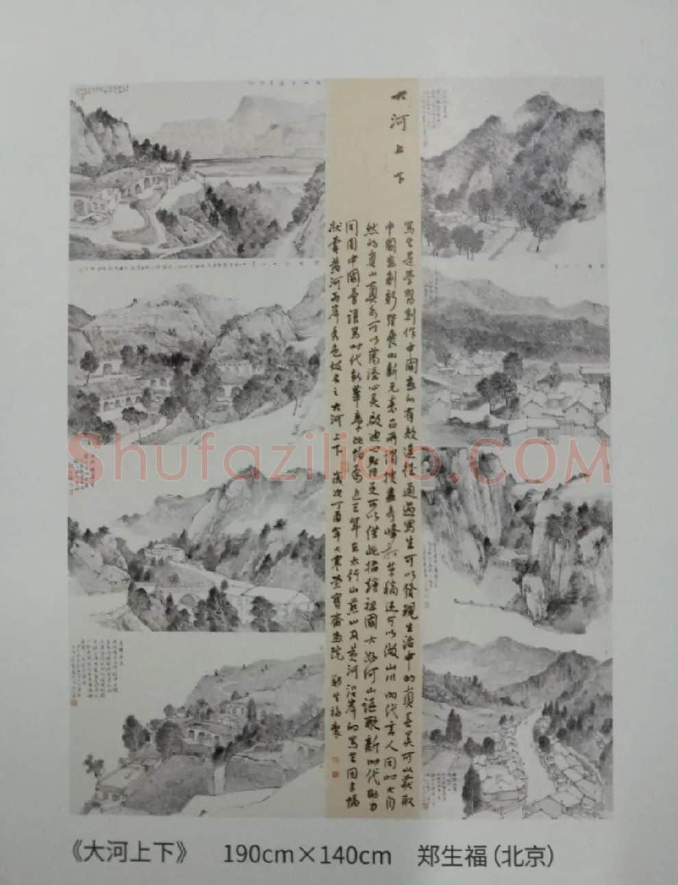 郑生福·大河上下