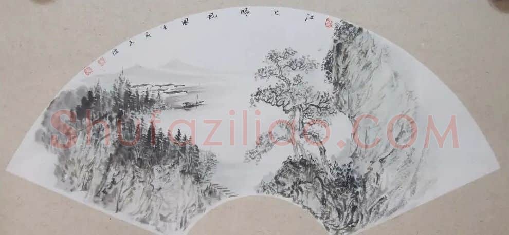 王玉浩·扇面