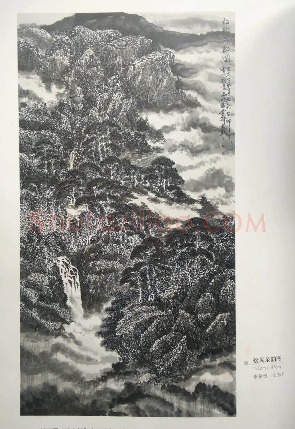 李希勇·松风泉韵图