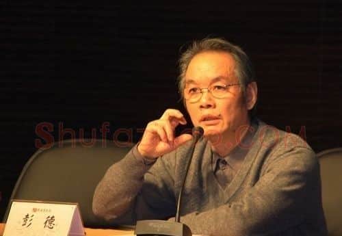 彭德·画像·照片