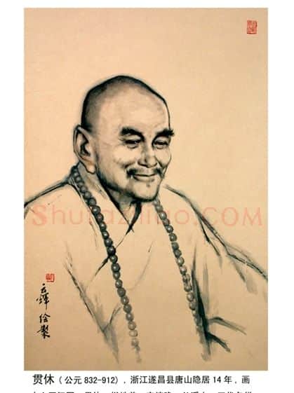 贯休·画像·照片