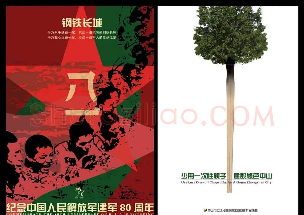 梁静雯·《铁铸长城、少用一次性筷子》