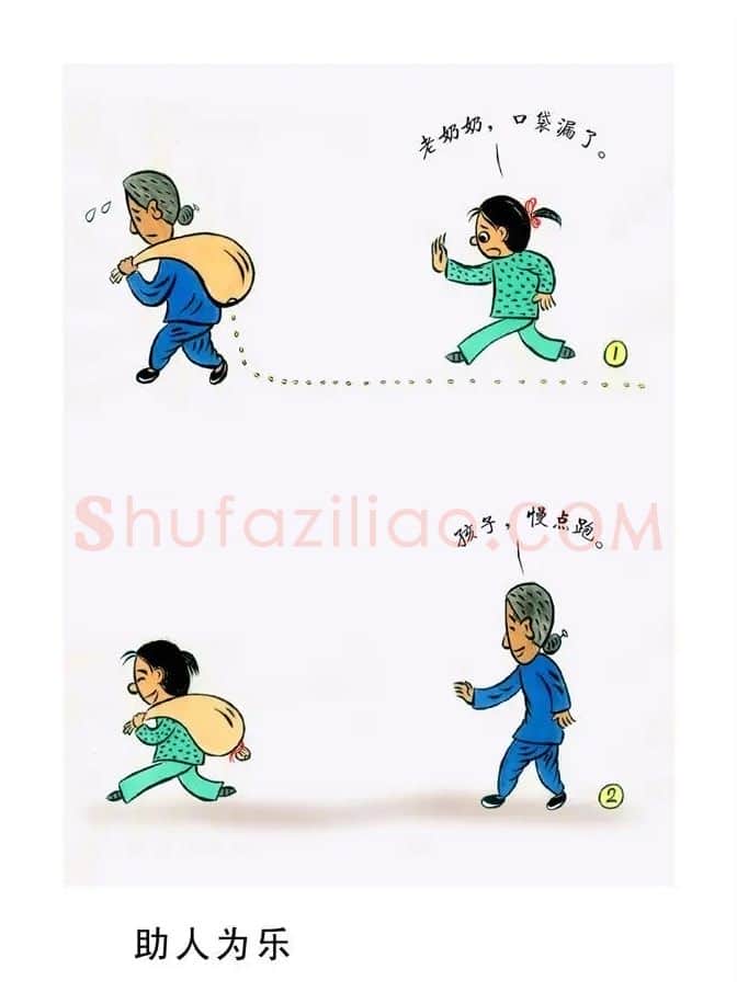 璩诗岭·助人为乐