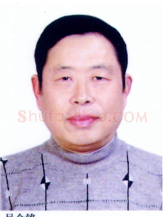 吴金铭·画像·照片