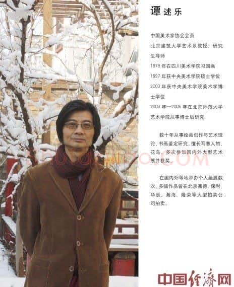 谭述乐·画像·照片