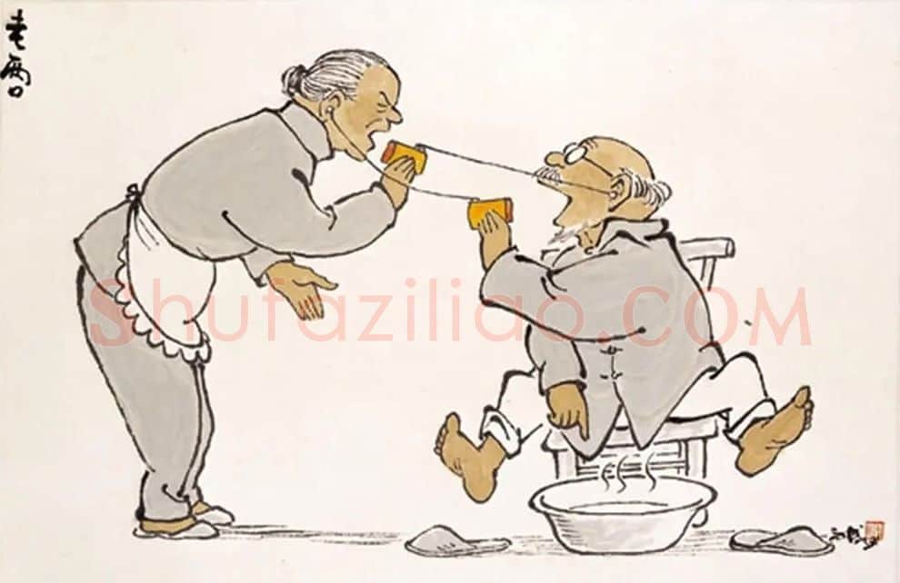 方成·老两口