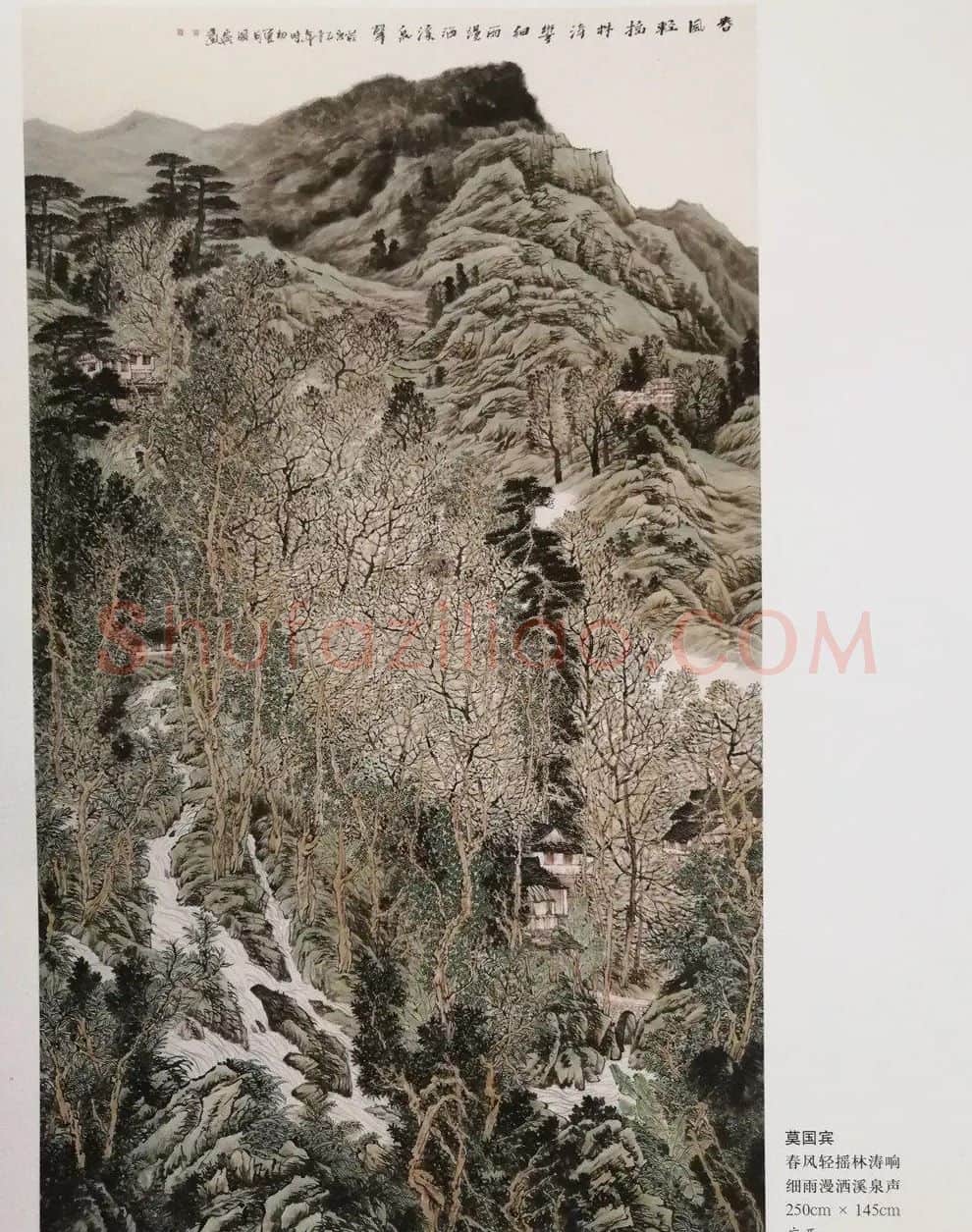 莫国宾·春风轻摇林涛响,细雨慢洒溪泉声