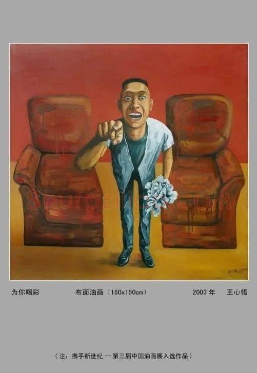王心悟·为你喝彩