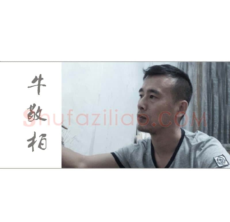 牛敬柏·画像·照片