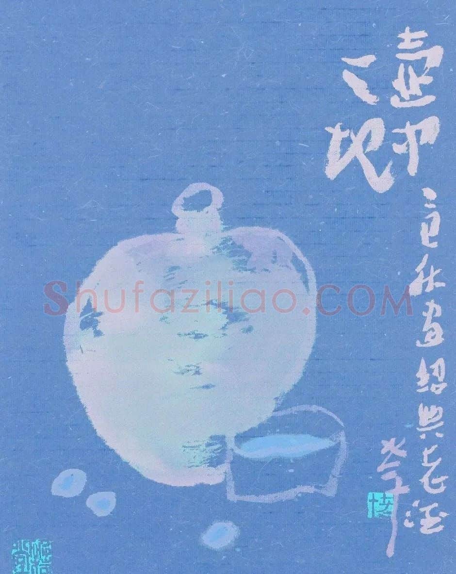 李老十·壶中天地