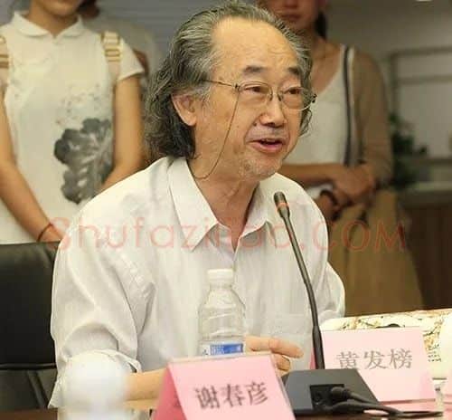 黄发榜·画像·照片
