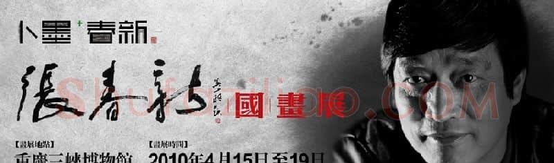 张春新·画像·照片