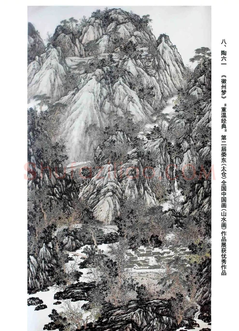 陶六一·徽州梦