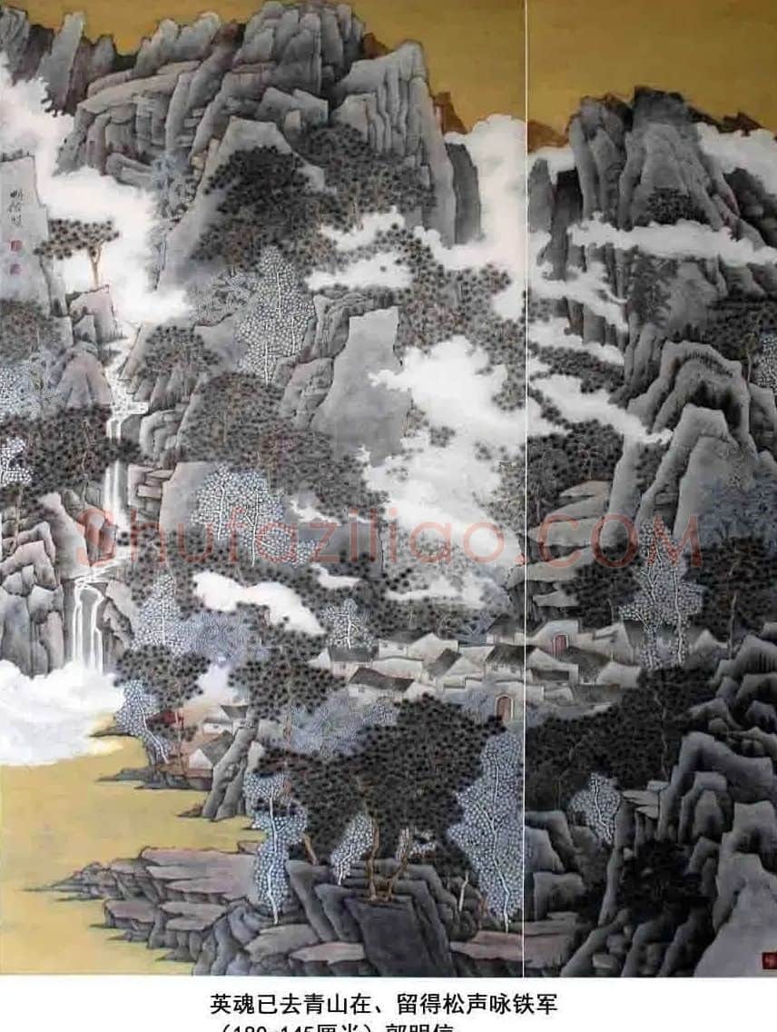郭明信·英魂已去青山在留得松声咏铁军