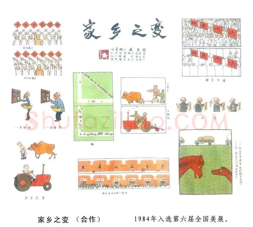 任广强·家乡之变