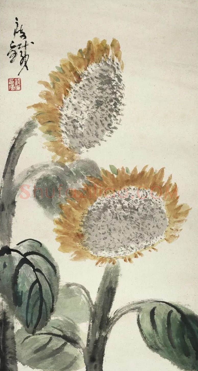 钱瘦铁·向日葵