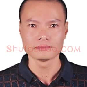 涂喜宗
