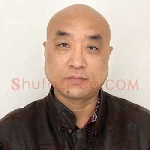 闫永辉