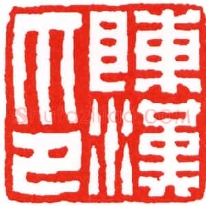 钟以敬