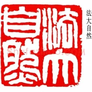 宁斧成