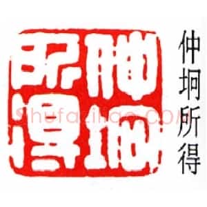 吴仲坰