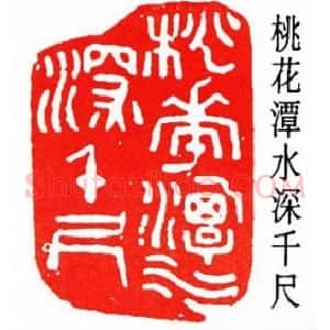 柴子英