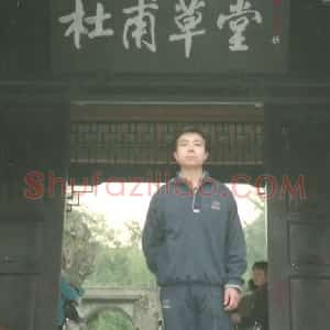 王晋