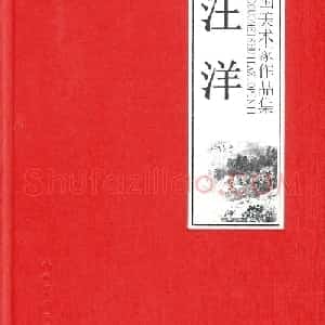 汪洋