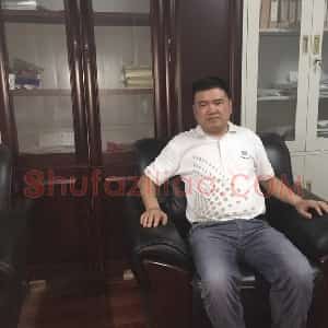 殷清富