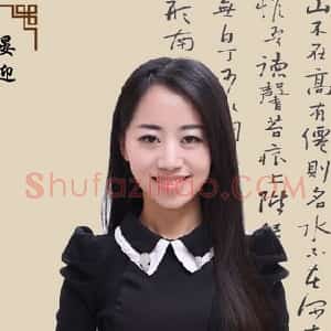 晏迎