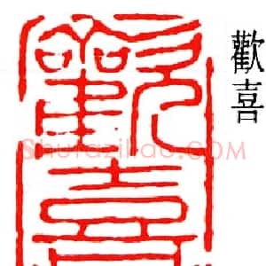杨天骥