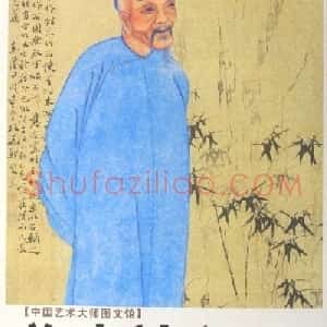 郑板桥