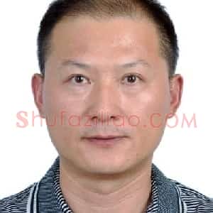 王其志