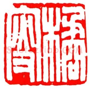 陈澹如