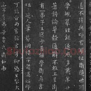 卫铄