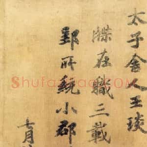 王僧虔