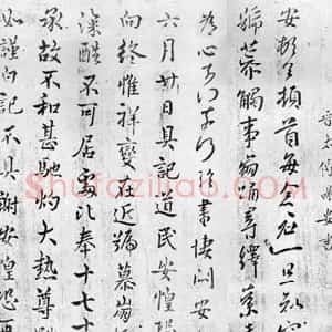 谢安