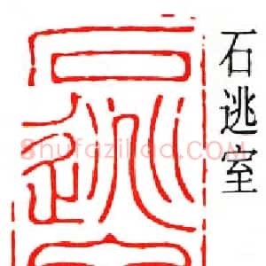 吴泽