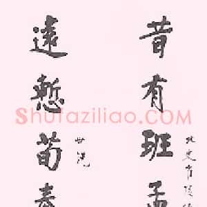狄平子