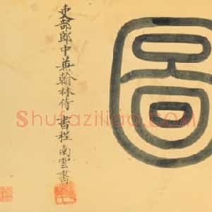 程南云