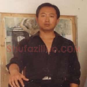 王君