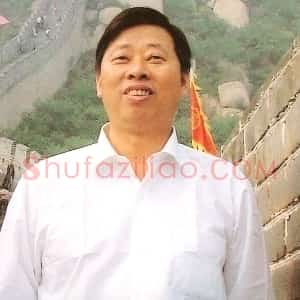 吉成方