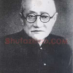 王一亭