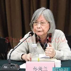 孙美兰