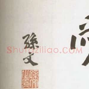 孙中山