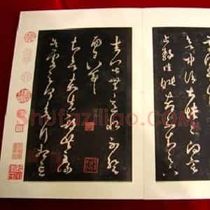 王著《淳化阁帖》
