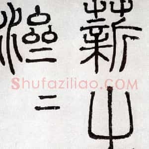 陶宗仪