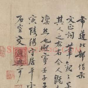 文同